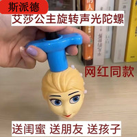 斯派德 精灵艾莎公主 发声发光陀螺（一个装）