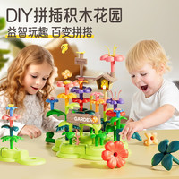 奥贝比 AOBEIBY 857-1 积木花园 DIY插花玩具（42片）