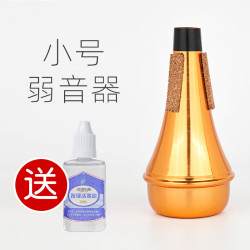博林 B降b调小号乐器弱音器消音器静音器小号练习通用乐器配件不扰邻居 金色 小号弱音器