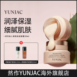然作 YUNJAC 仙人掌高保湿面霜50ml补水保湿乳液清爽维稳修护滋养