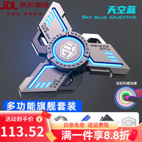 异爵 新品解压玩具减压神器创意男生以上陀螺礼物金属成人 天空蓝 均码