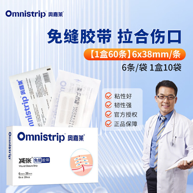 奥嘉莱 Omnistrip医疗版免缝胶带减张贴疤痕贴防变宽儿童可用 肤色6x38mm 1盒