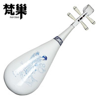 梵巢 舞台演奏白色青花瓷彩绘成人琵琶弹拨乐器赠指甲胶布琴弦琴