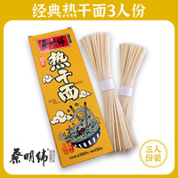 蔡明纬 热干面5人份地道武汉包邮速食面条碱水面早餐代餐宵夜拌面