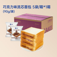 三晟 巧克力流芯花生牛奶夹心面包吐司营养早餐健康点心下午茶零食