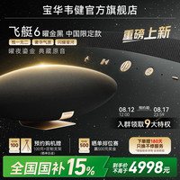 宝华韦健 星空飞艇6｜宝华韦健中国限定ZeppelinPro六代曜金黑蓝牙音响礼物
