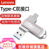 联想 Lenovo U盘Type-C USB3.2 苹果 双接口旋转手机U盘   金属耐用 商务办公必备闪存盘 SS360系列 银色 联想 SS360 银色+激光 128GB