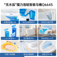 九牧卫浴轻智能马桶零压脚感泡沫盾家用虹吸坐便器SQ6645
