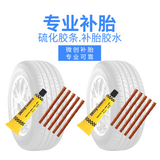 补胎胶条辣条牛筋胶水套装硫化胶条汽车摩托车电动车补胎工具