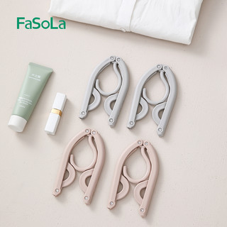 FaSoLa折叠衣架便携衣架旅行旅游酒店晾衣架出差用品衣撑必备