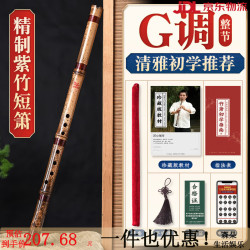 虚心竹乐 短箫 紫竹六古风八孔F调G调