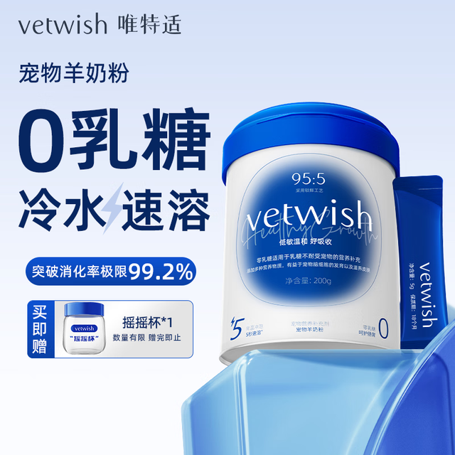 vetwish 猫咪幼猫羊奶粉狗狗宠物奶粉0乳糖常温速溶犬猫通用200g
