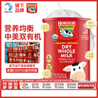 Horizon Organic 活利晨美国全脂有机高钙蛋白成人老人奶粉 牛奶粉870g