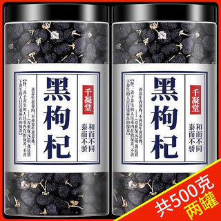 黑枸杞子500g青海黑构杞黑枸杞枸杞茶宁夏男肾桑葚非中药材