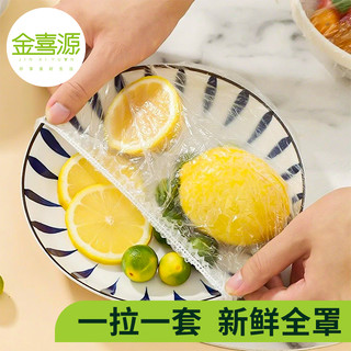 金喜涌一次性保鲜膜套家用食品级保鲜膜套带松紧封口保鲜膜罩