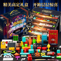 礼欢 魔术礼盒套装儿童益智玩具男女孩表演创意道具68合1生日礼物