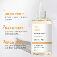 甘醇酸果酸精华水美身体白喷雾医补水保湿收缩毛孔精华液用爽肤水