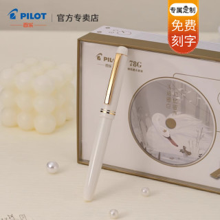 日本PILOT/百乐78G钢笔练字铱金笔墨水笔78G+成人钢笔象牙白钢笔 M尖 约0.5~0.6mm【很顺滑适合大字体或练字】