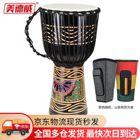 美德威 12英寸非洲鼓（实木羊皮，送高档鼓包）