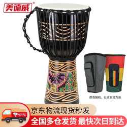 美德威 12英寸非洲鼓（实木羊皮，送高档鼓包）