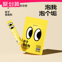 乐乐桉多功能办公室咖啡垢茶渍清洁剂食品级洗杯子茶壶水杯除垢剂
