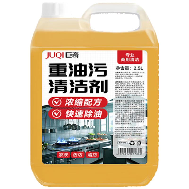 巨奇严选 厨房重油污清洁剂重油污净强力溶解抽油烟机专用清洗剂