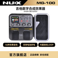 纽克斯 NUX 电吉他综合效果器电箱琴带鼓机LOOP录音效果器 MG100 灰色