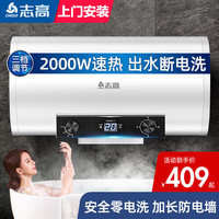 CHIGO 志高 DSZF-60LP 电热水器 60L 2000W 标配款