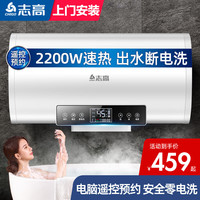 CHIGO 志高 DSZF-T60DA-50L 电热水器 50L 2200W 豪配款