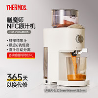 膳魔师 原汁机榨汁机家用渣汁分离果蔬全自动果汁机小型2025