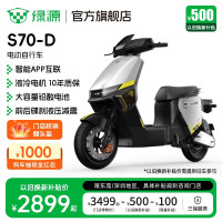 限地区、以旧换新：绿源 【东莞/深圳专享】电动自行车S70-D