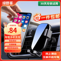 绿野客 车载手机支架 汽车出风口导航无线充电器全自动快充苹果安卓通用