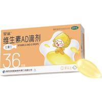 星鲨 维生素AD滴剂（胶囊型）36粒 1岁以上 可用于预防和治疗维生素A及D3缺乏症