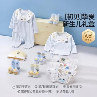 【星月服饰礼盒10件套】婴儿高档礼盒新生儿衣服宝宝百天礼