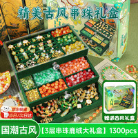 移动端、京东百亿补贴：罗璃 古风串珠礼盒 DIY手工手链 绿色鹿绒首饰盒