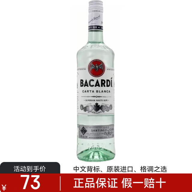 百加得 洋酒 Mojito莫吉托白朗姆酒750ML