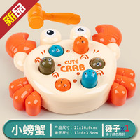 日涵 打地鼠儿童玩具男孩婴幼儿1一2岁半0力早教6女宝宝3解压敲打5 螃蟹打地鼠配1锤货号666-21