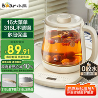 小熊 养生壶1.5L YSH-E15M3 ⭐1.5L316L母婴材质