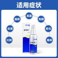 猫藓外用药金盾皮特芬喷剂狗狗皮肤病软膏猫藓喷剂狗藓猫癣药