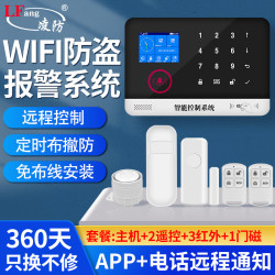 凌防 LFang AE75-GSM/WIFI 家用防盗器红外线感应门窗安防系统现场无线声光APP布撤防短信电话远程通知 1主机+3红外+1门磁