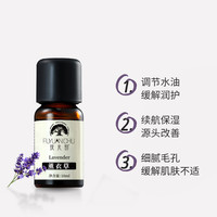 高原薰衣草精油100%单方助睡眠香薰天然植物水油平衡面部护肤精油