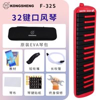 孔声 Kongshen 32键37键口风琴学生儿童课堂用口风琴演奏级口风琴口吹琴 32键 红黑拼色