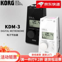 KORG KDM-3 电子节拍器 钢琴考级吉他提琴古筝初学练习家用 KDM-3_节拍器_白