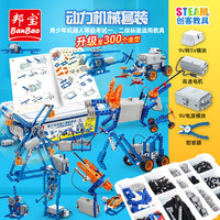 邦宝 ET660 机械组齿轮拼插积木（ET660等级考试1-2级 300个造型）