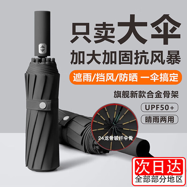 小米有品 生态链全自动伞加强伞骨雨伞太阳伞防紫外黑胶防晒遮阳伞 60骨全自动抗强风