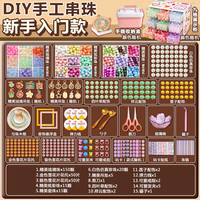 贝木惠 beimuhui 琉璃串珠手工diy套材料包自制手链穿珠幼儿园女孩儿童玩具礼物  琉璃手串320件套