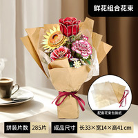 乐立方 立体拼插玩具3D立体拼图模型花束套装玫瑰花向日葵花卉送女生礼物