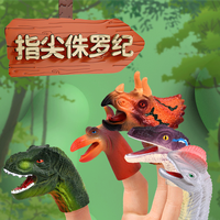 玩控 恐龙玩偶动物手套指偶小恐龙手偶玩具互动手偶儿童恐龙手套玩偶 五个装