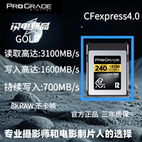 铂格瑞 ProGrade Digital ProGrade 240GB CFexpress TypeB卡3100M/S