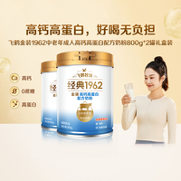 飞鹤金装1962中老年奶粉高钙鱼油礼盒呵护